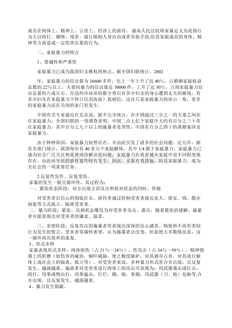 如何预防和制止家庭暴力.docx_第2页