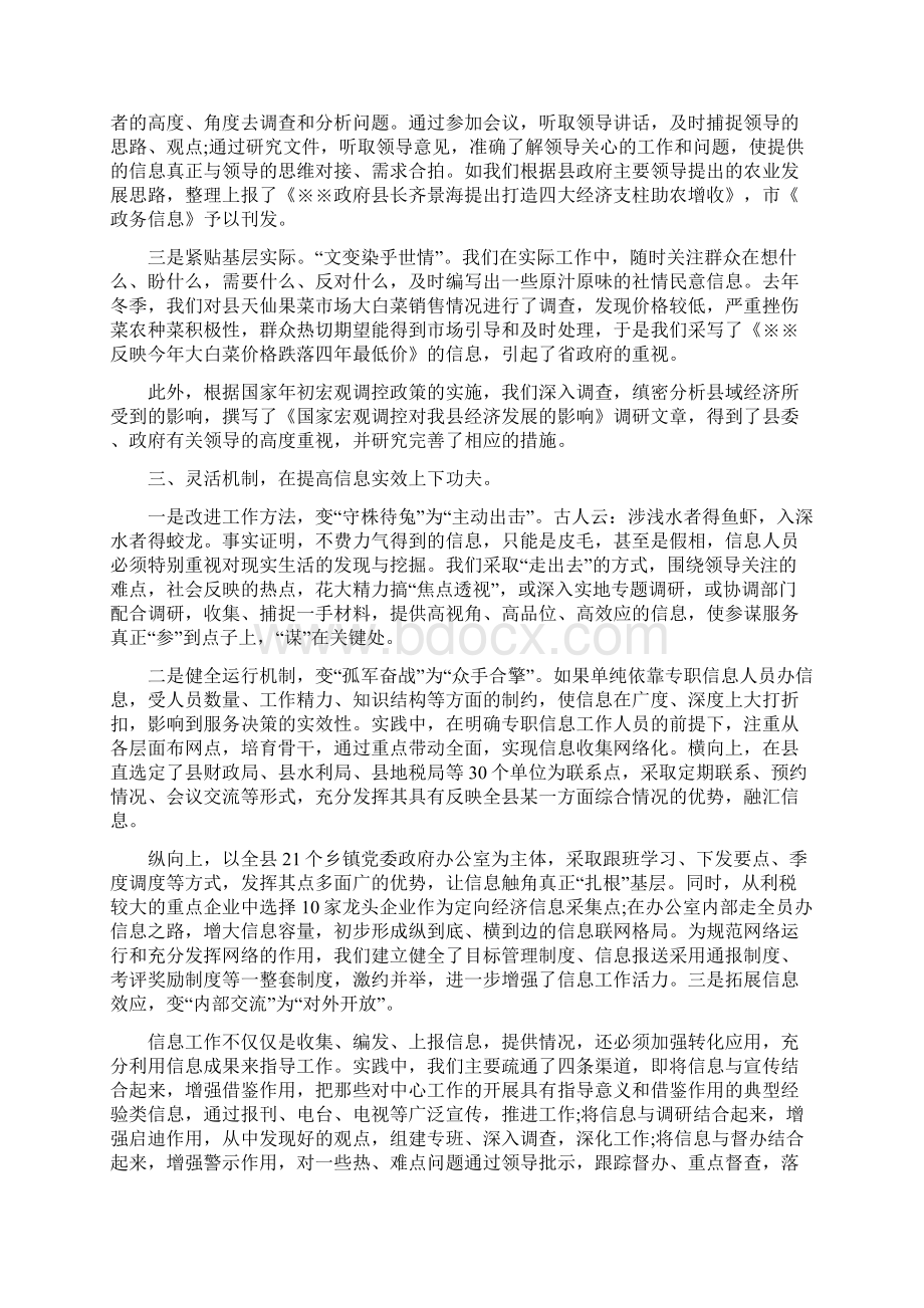 政务信息工作总结4篇与政务公开工作总结4篇汇编.docx_第2页