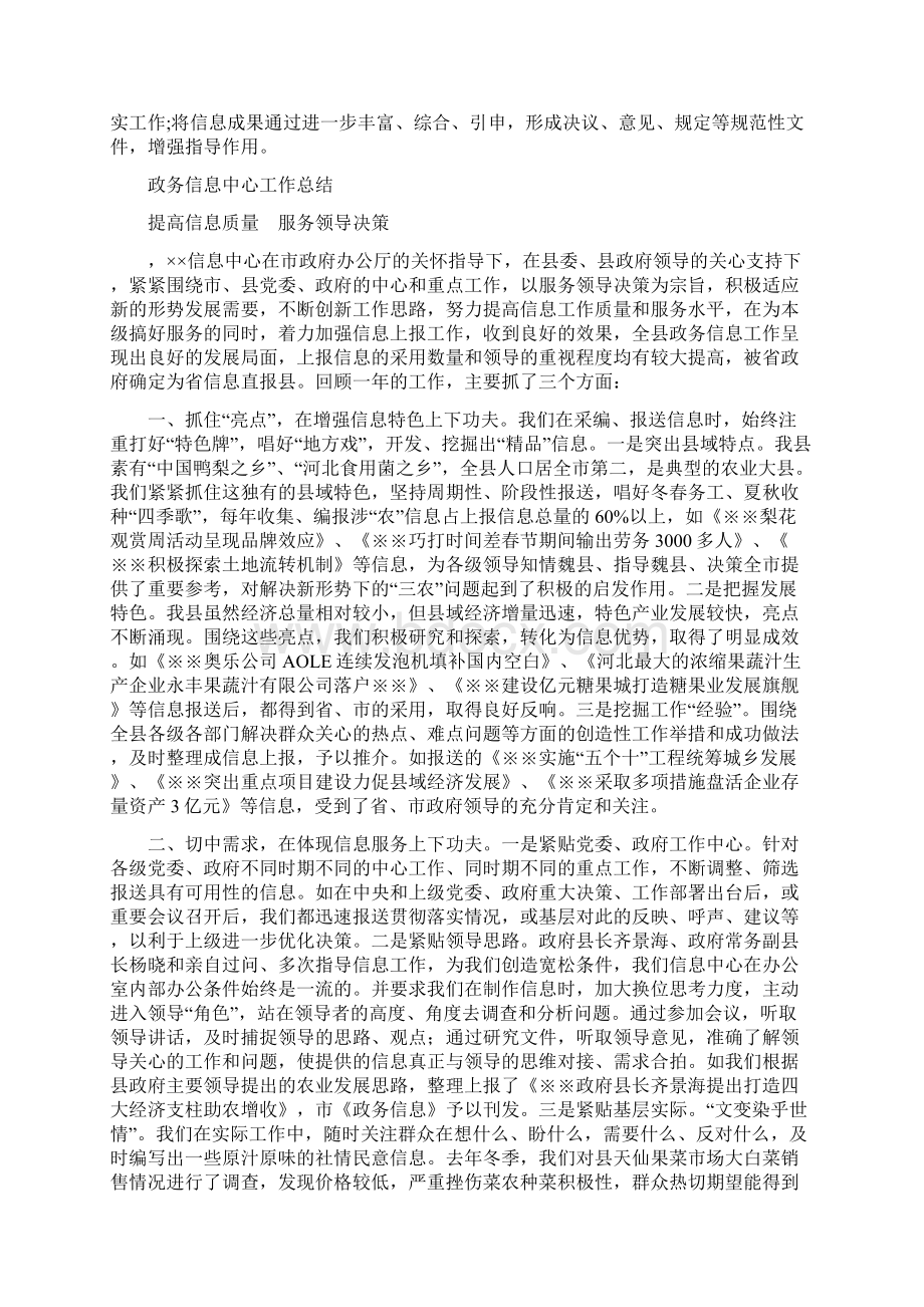 政务信息工作总结4篇与政务公开工作总结4篇汇编.docx_第3页