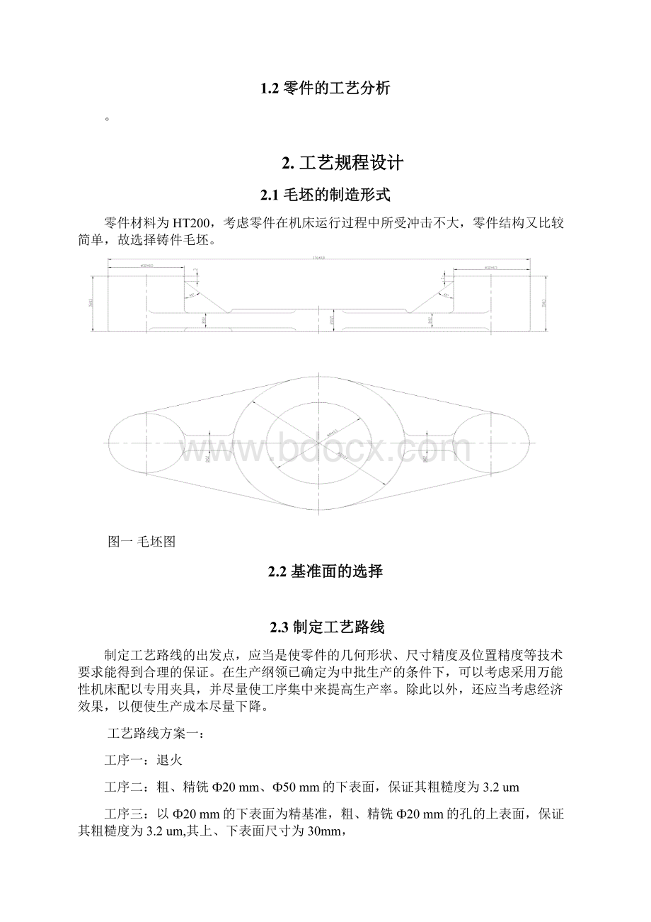 CA6140车床拨叉毕业设计说明书11.docx_第3页