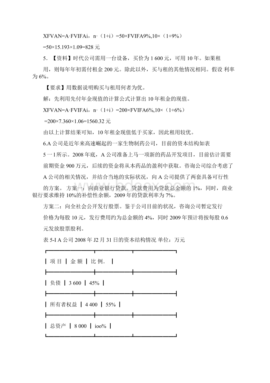 财务管理复习题计算题.docx_第2页