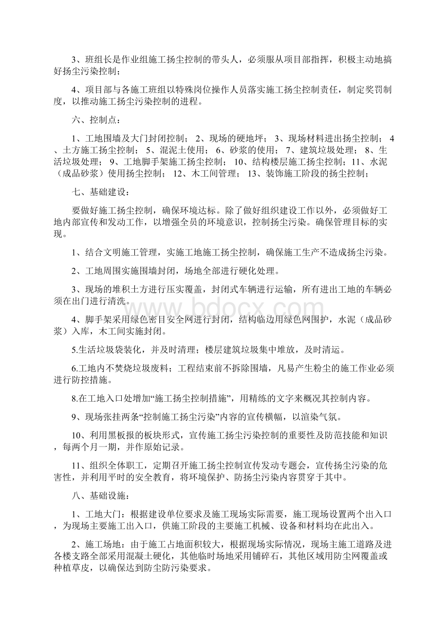 防尘方案文档格式.docx_第3页