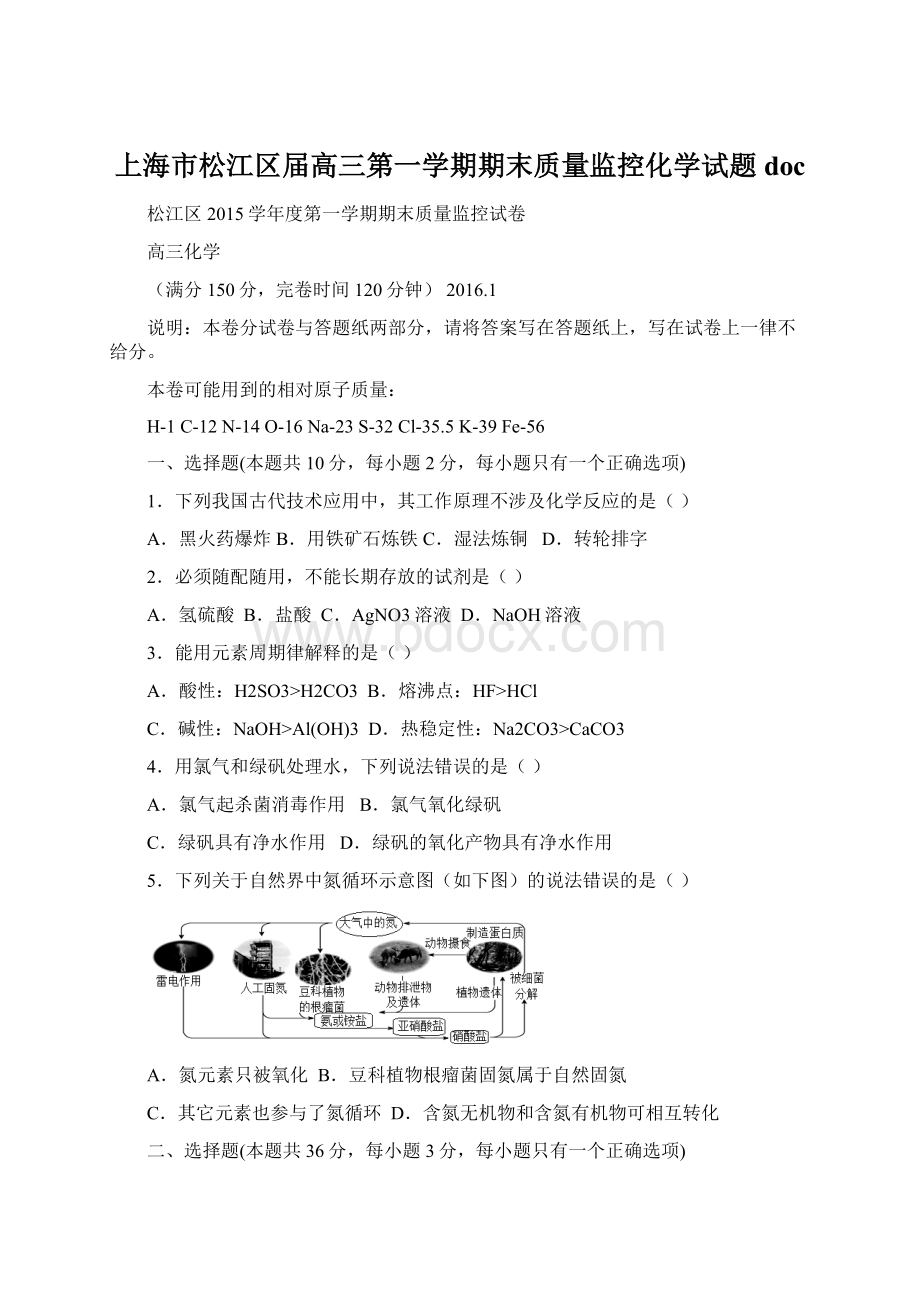 上海市松江区届高三第一学期期末质量监控化学试题doc文档格式.docx
