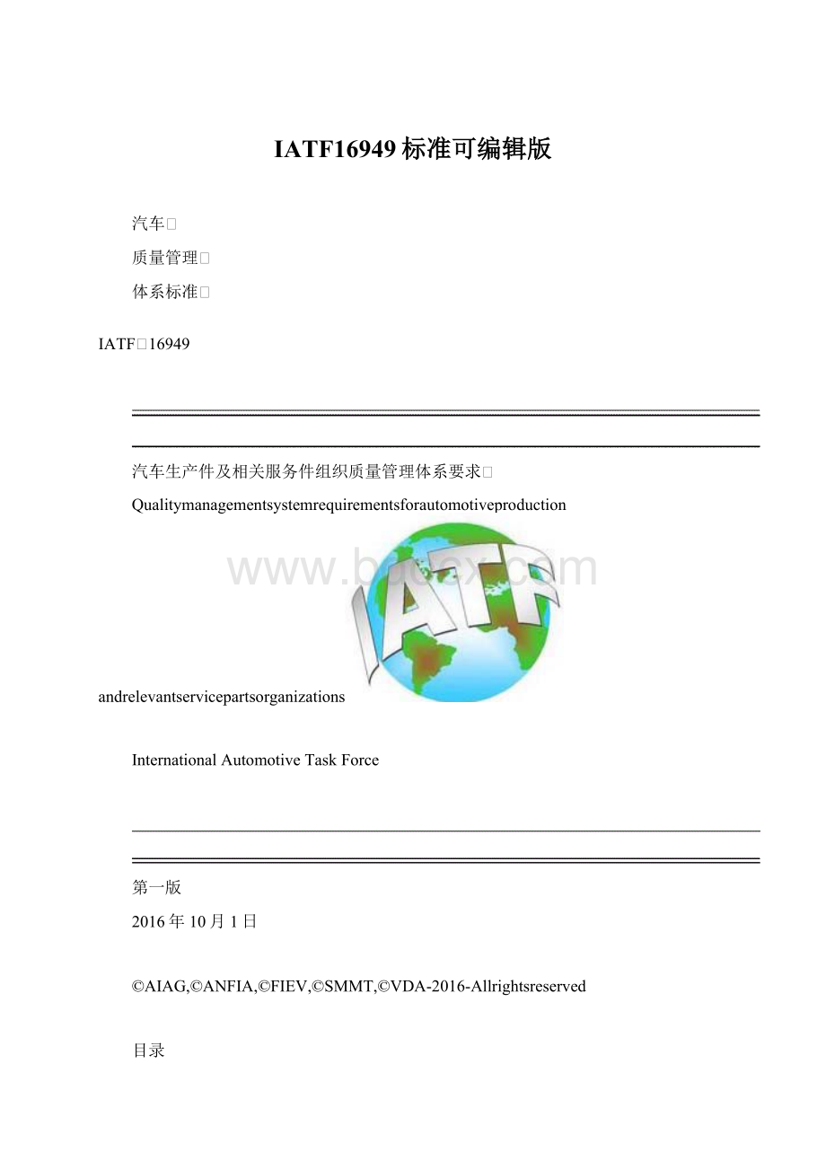 IATF16949标准可编辑版.docx_第1页