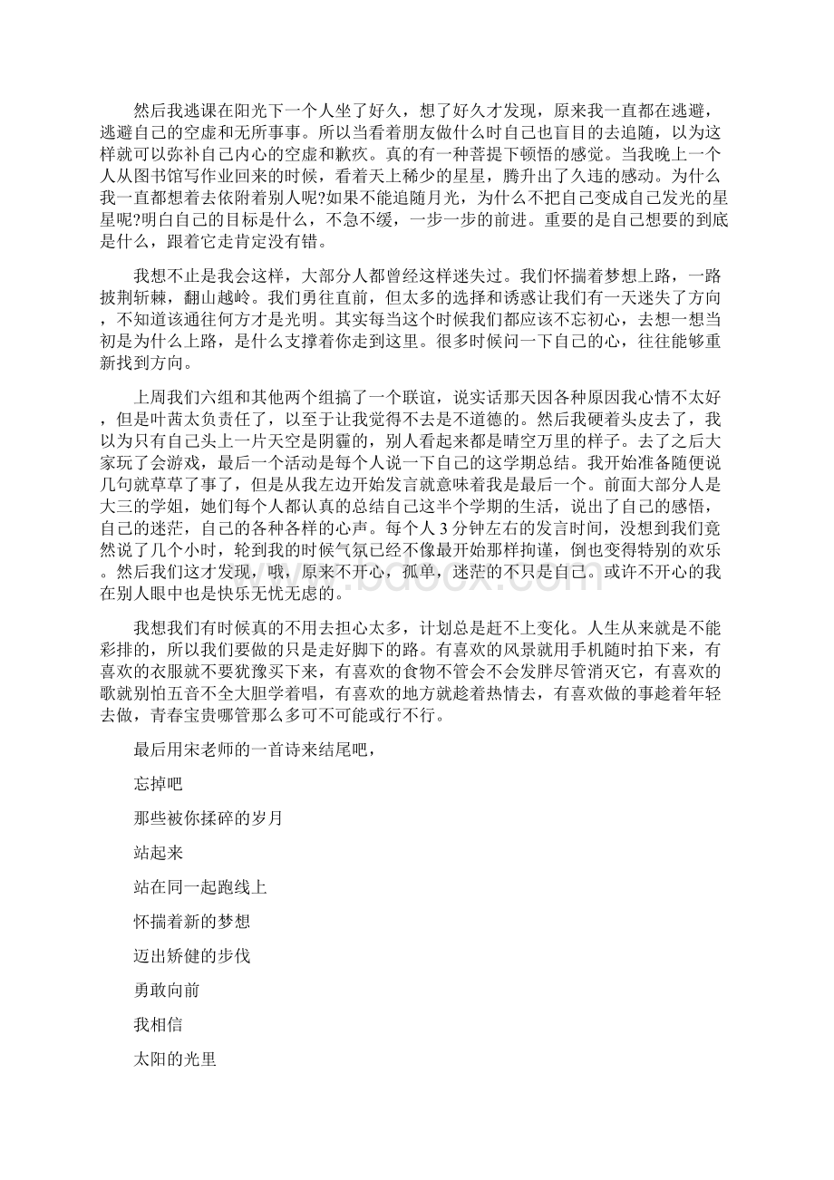 总结演讲稿4篇与总裁助理年度工作总结范文汇编.docx_第2页