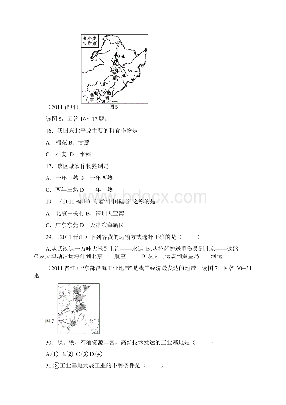 人教版地理八上《第四章 中国的经济发展》word同步测试Word格式文档下载.docx_第2页