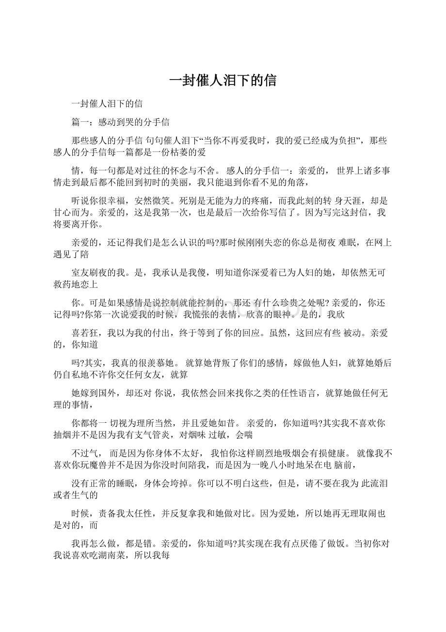 一封催人泪下的信Word文件下载.docx_第1页