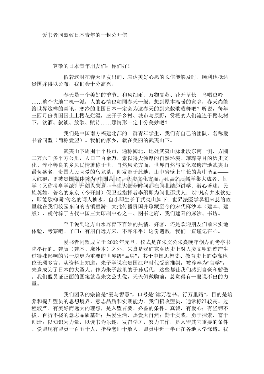 爱书者的故事Word下载.docx_第2页