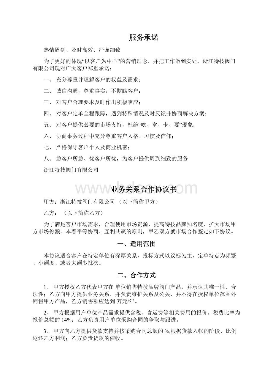 免费精品业务关系合作协议书.docx_第2页