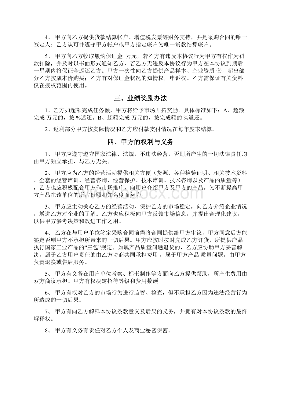 免费精品业务关系合作协议书.docx_第3页