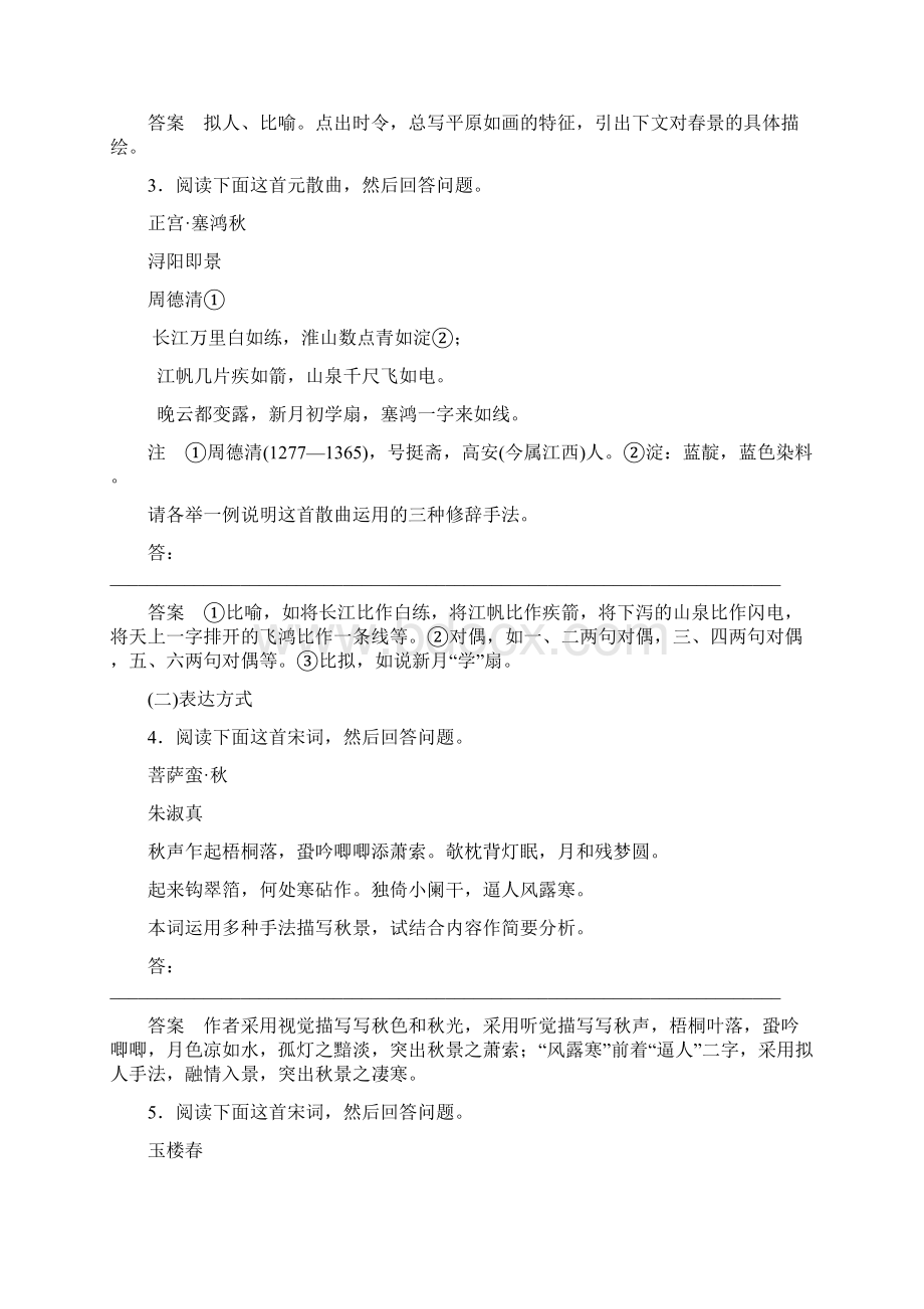 高考语文一轮复习第二章古诗鉴赏考点训练三鉴赏古诗的表达技巧新人教版Word文件下载.docx_第2页