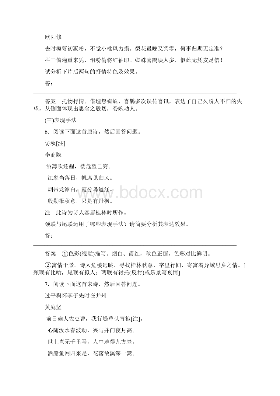 高考语文一轮复习第二章古诗鉴赏考点训练三鉴赏古诗的表达技巧新人教版Word文件下载.docx_第3页