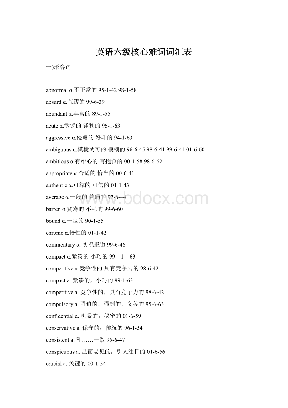 英语六级核心难词词汇表Word文档格式.docx