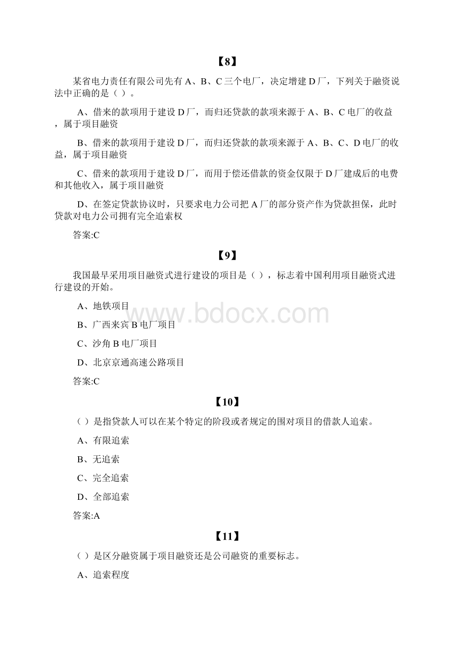 工程项目融资试题库.docx_第3页