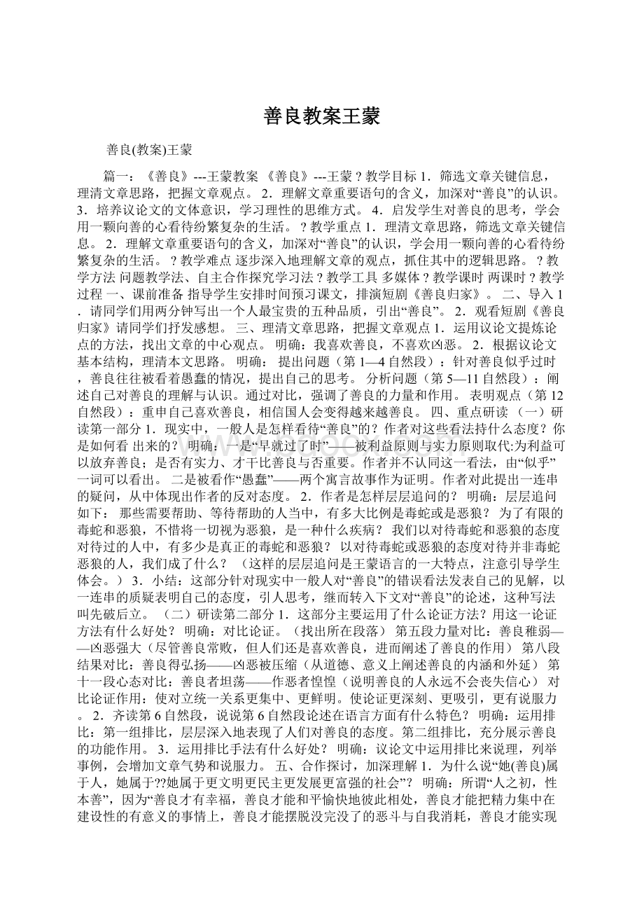 善良教案王蒙Word文档格式.docx_第1页