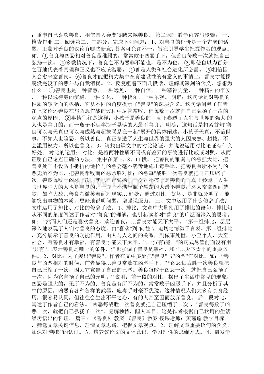 善良教案王蒙Word文档格式.docx_第3页