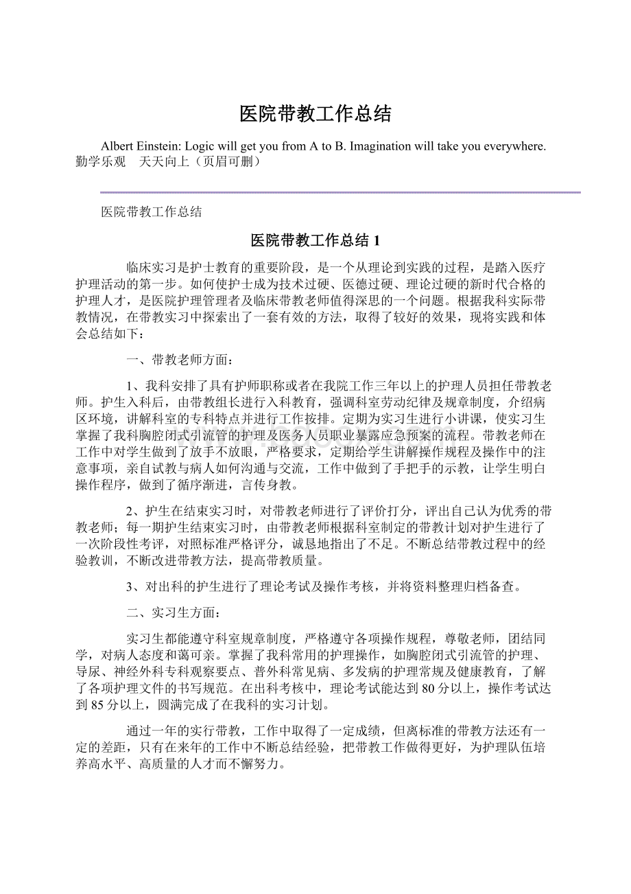 医院带教工作总结Word格式.docx