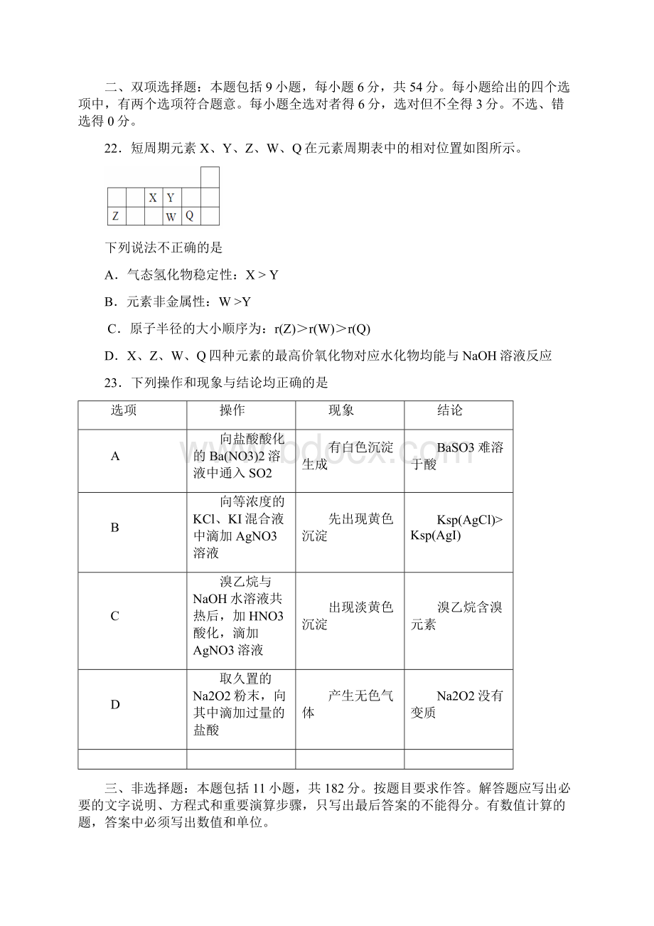 江门市一模数学理科试题及答案解析Word下载.docx_第3页