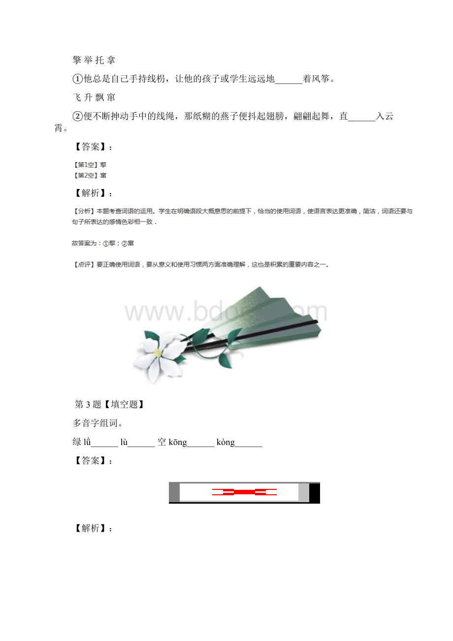 小学语文六年级下册22理想的风筝苏教版课后练习第六十五篇.docx_第2页