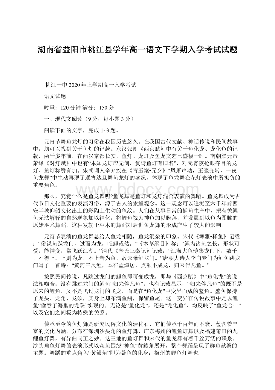 湖南省益阳市桃江县学年高一语文下学期入学考试试题Word文件下载.docx