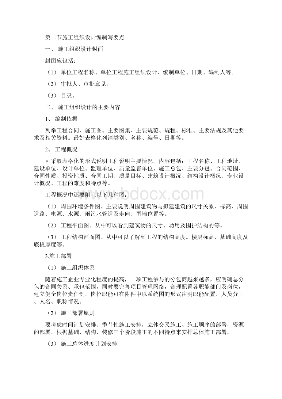 施工设计方案方案技术交底大全的编制要求.docx_第2页