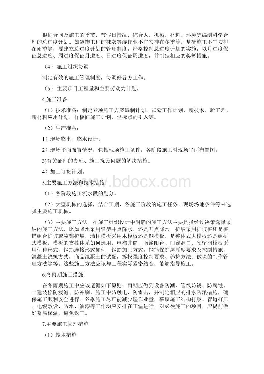 施工设计方案方案技术交底大全的编制要求.docx_第3页