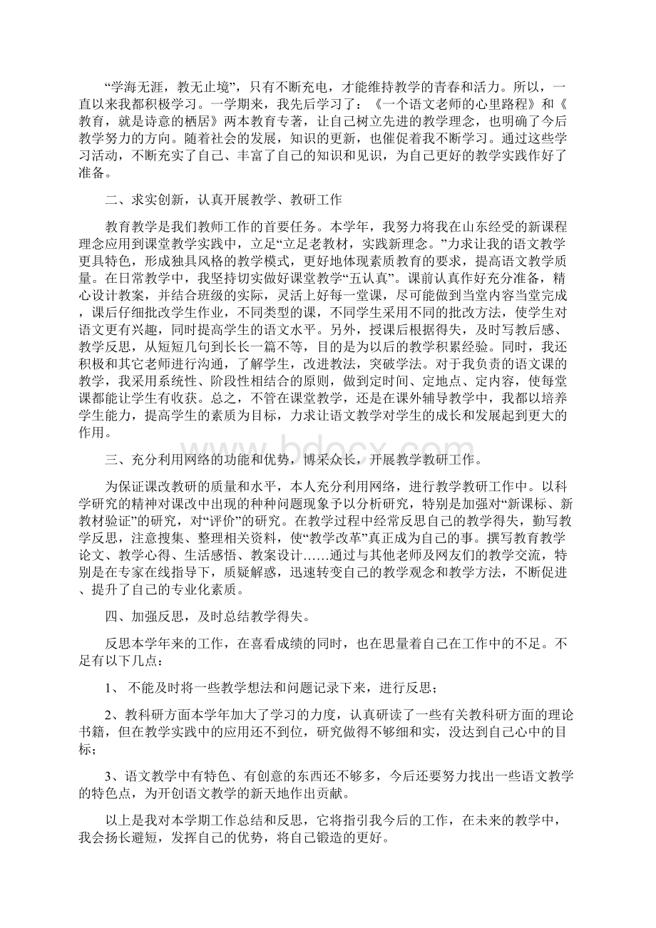 高英语教师期末工作总结三篇.docx_第3页