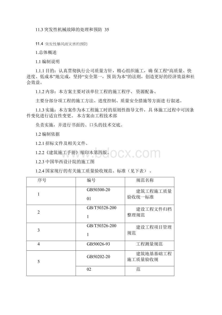 自来水厂清水池施工方案.docx_第3页