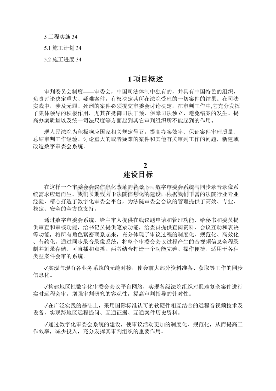 法院数字审委会智能化方案Word文档下载推荐.docx_第3页