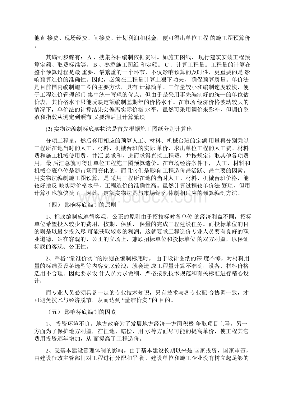 标底工程量清单招标控制价及拦标价的区别.docx_第2页