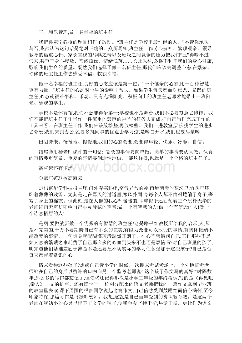 班主任的个性风格决定着学生们的气质那么如何做好一名班主任也是.docx_第2页