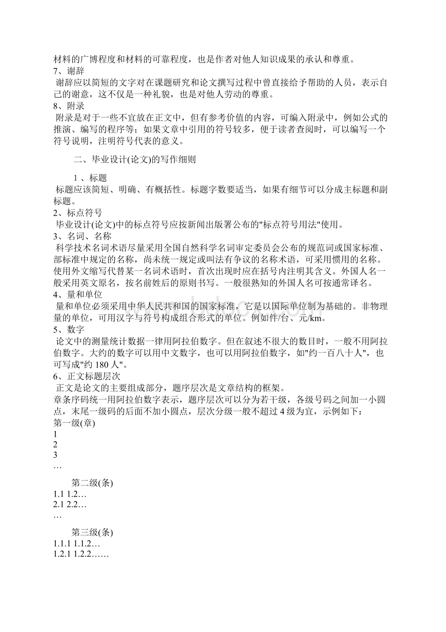 工民建工程造价路桥专土木工程工程管理路桥本论文指导书.docx_第2页