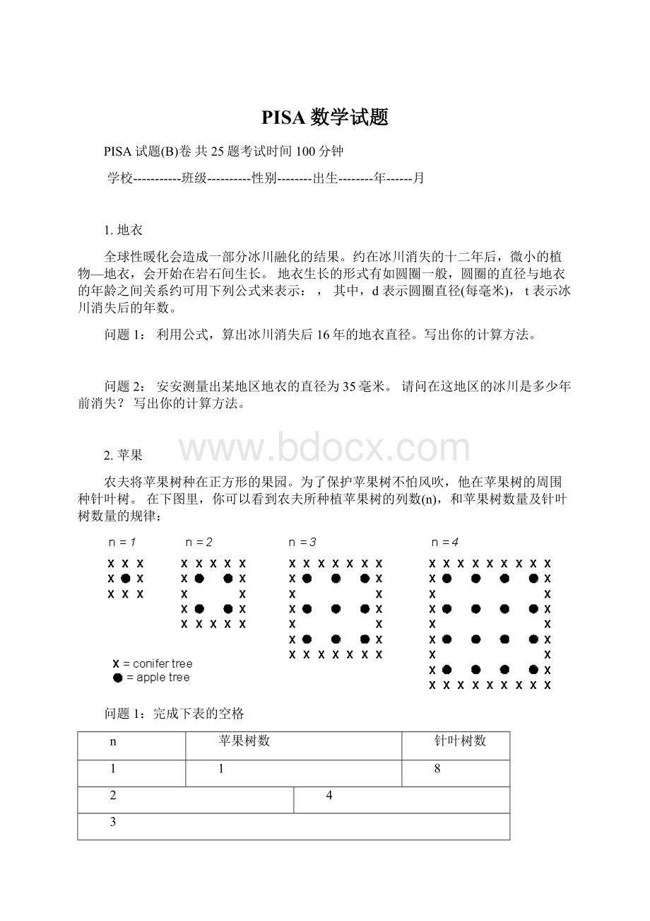 PISA数学试题Word文档格式.docx