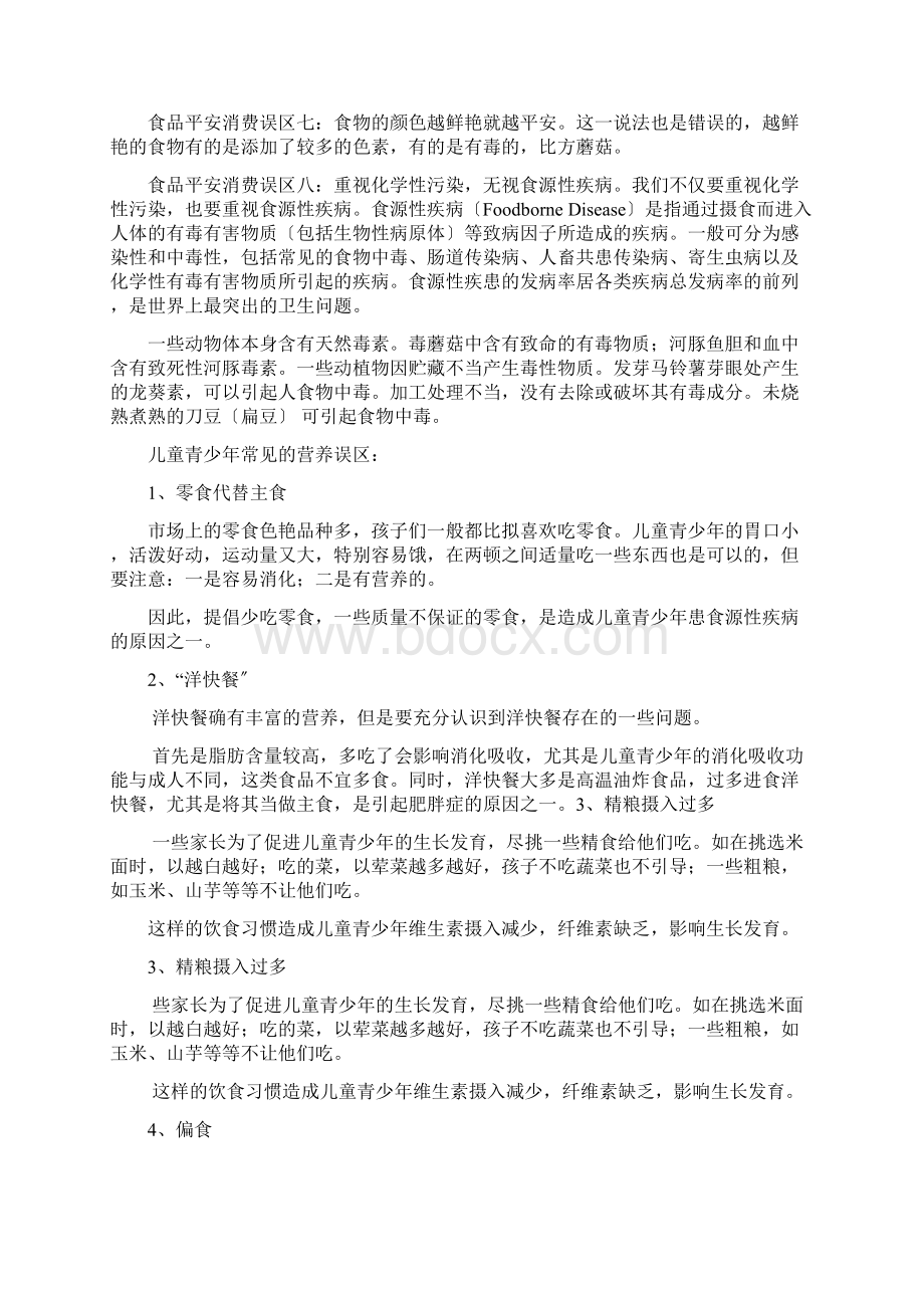 食品安全知识讲座教案Word格式文档下载.docx_第2页