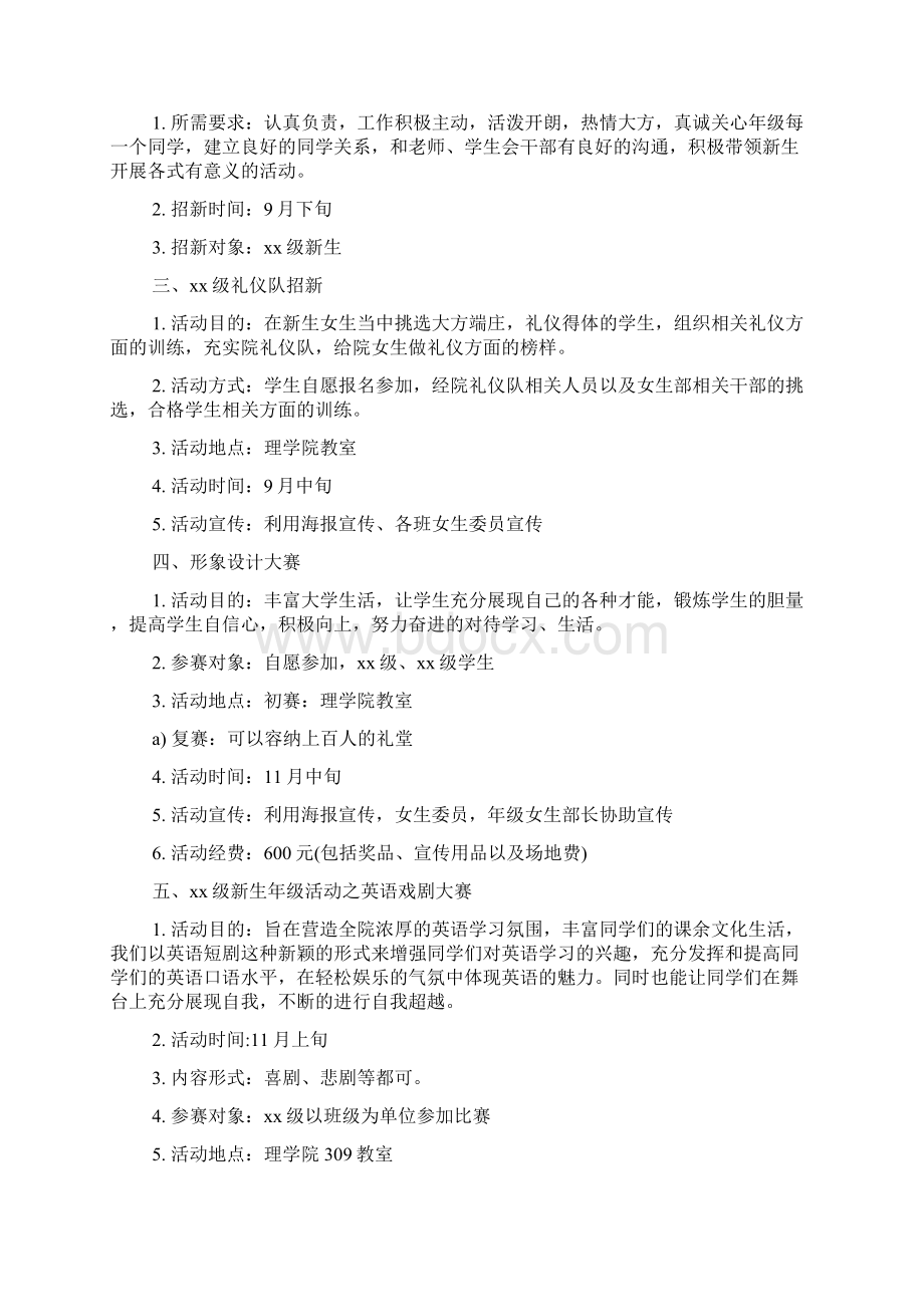 学生会女生部工作计划10篇Word格式文档下载.docx_第3页