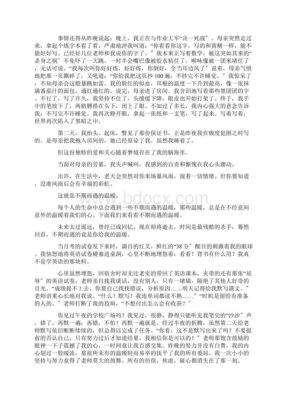 不期而遇的温暖作文范文精选.docx_第2页