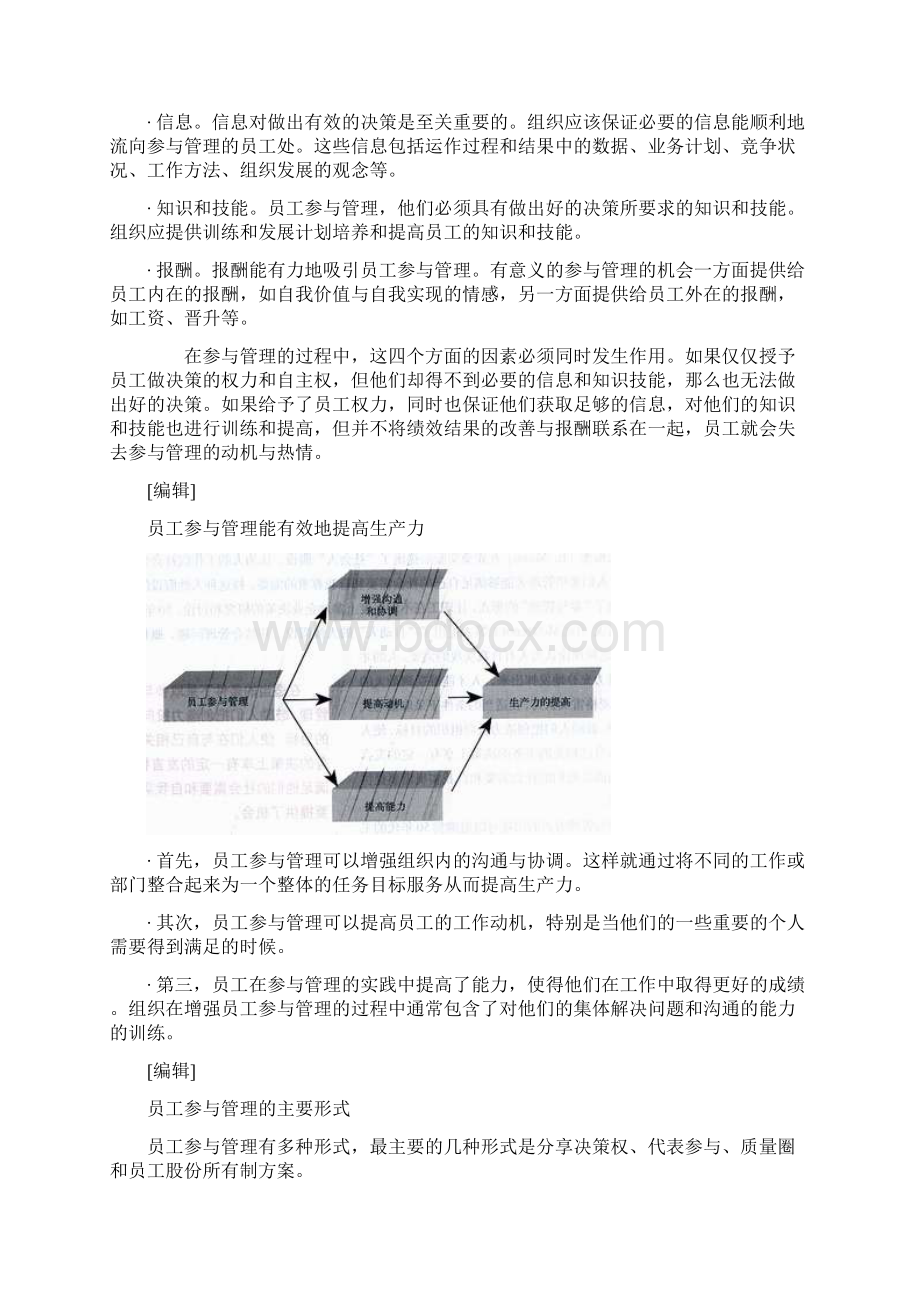 参与式管理.docx_第2页