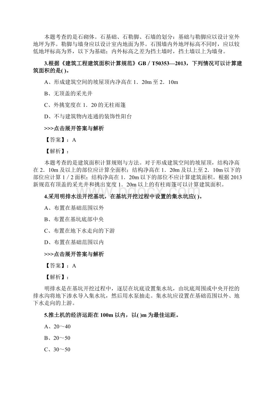 二级造价工程师《土木建筑工程》复习题集第2176篇.docx_第2页