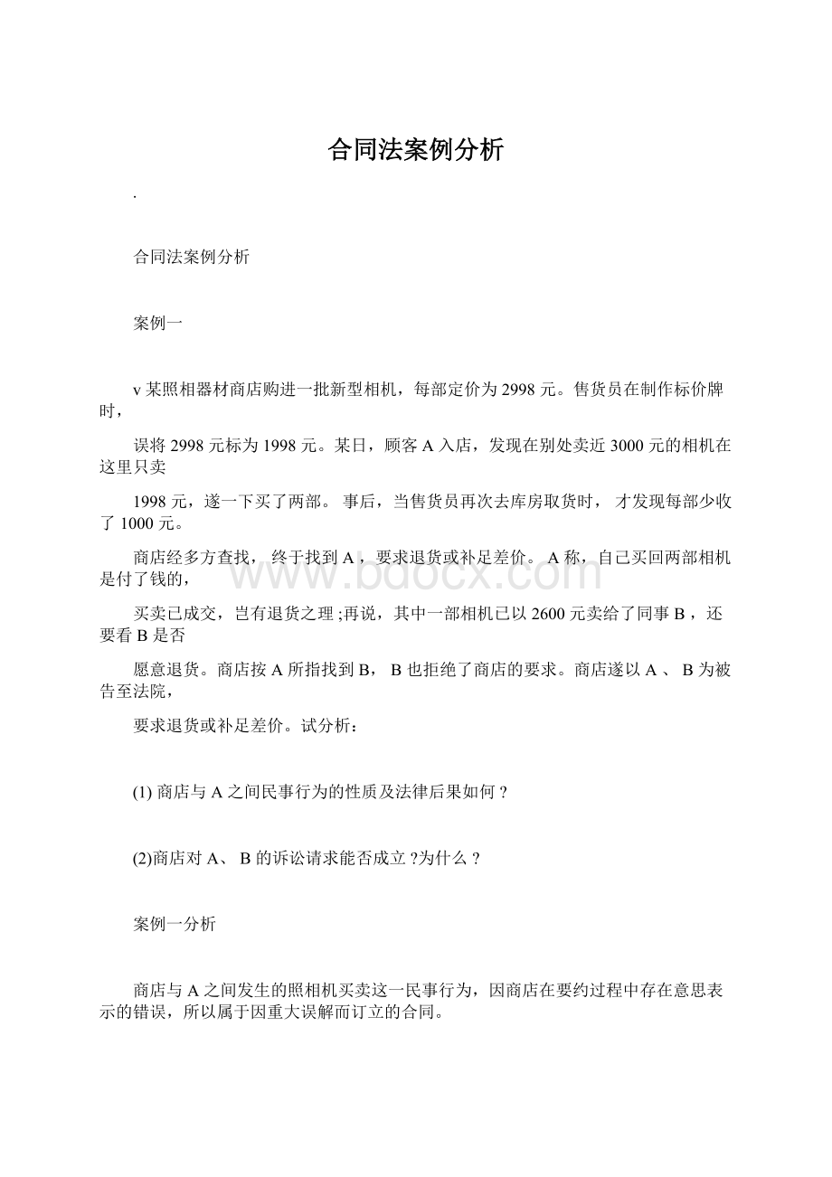 合同法案例分析.docx_第1页