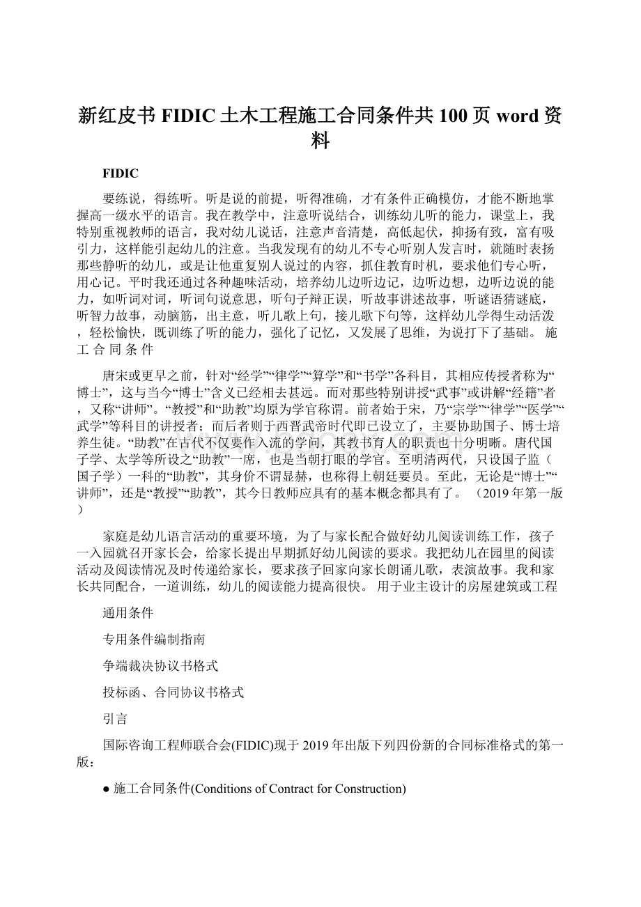 新红皮书FIDIC土木工程施工合同条件共100页word资料Word文档下载推荐.docx