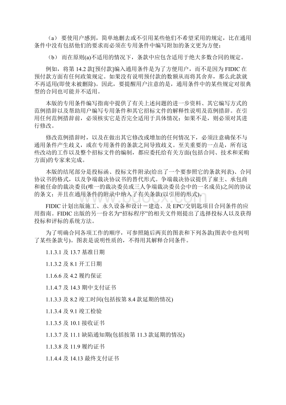 新红皮书FIDIC土木工程施工合同条件共100页word资料.docx_第3页