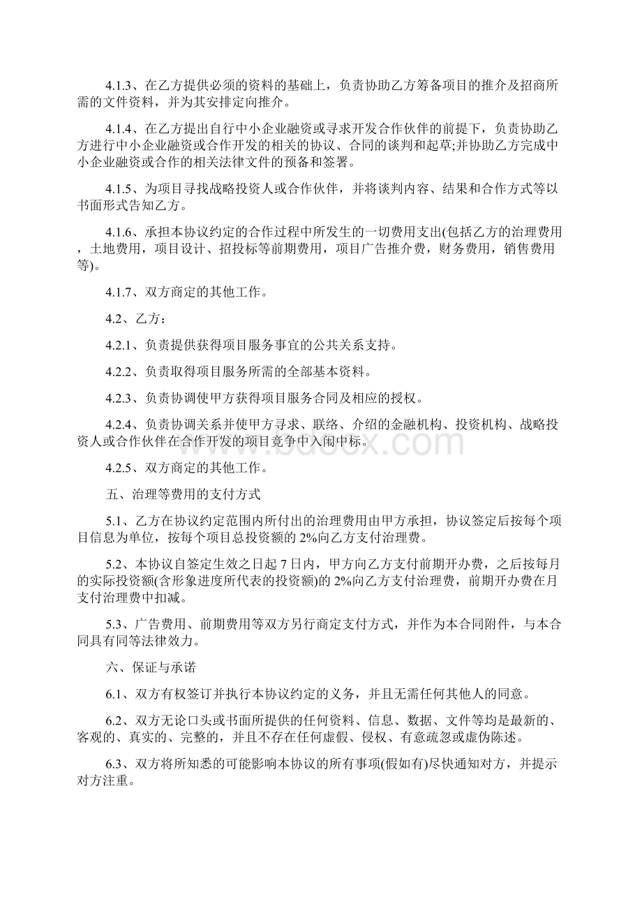 房地产开发建设项目合作协议书标准版docWord下载.docx_第2页