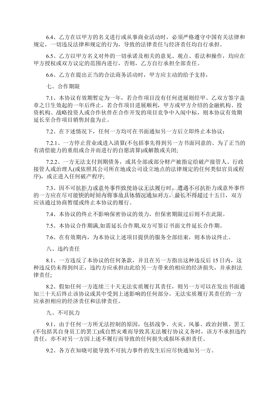 房地产开发建设项目合作协议书标准版docWord下载.docx_第3页