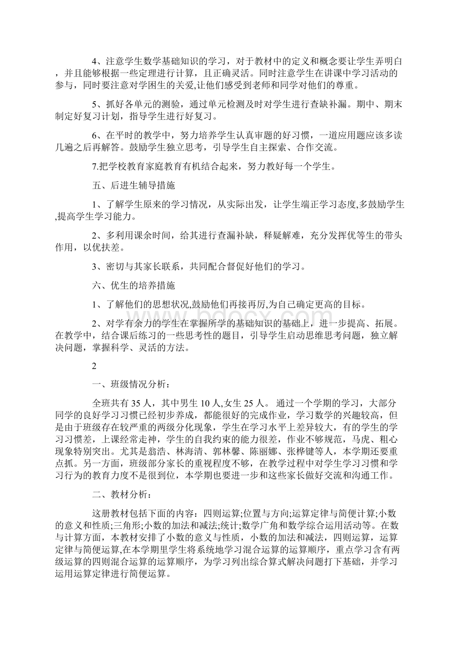 人教版四年级下册数学教学计划.docx_第3页