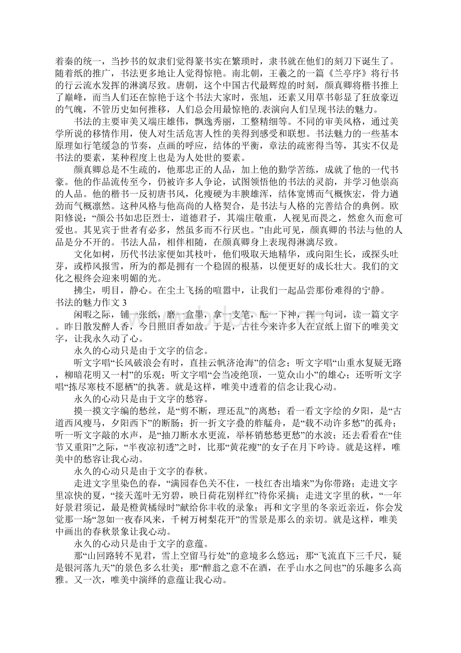 书法的魅力作文通用7篇.docx_第2页