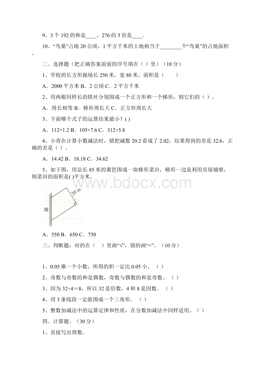 部编版五年级数学下册第四次月考阶段检测及答案三套Word格式文档下载.docx_第2页