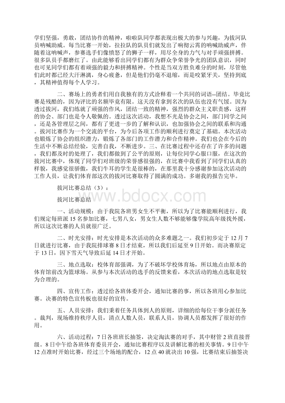 总结拔河比赛总结10篇版docx.docx_第2页