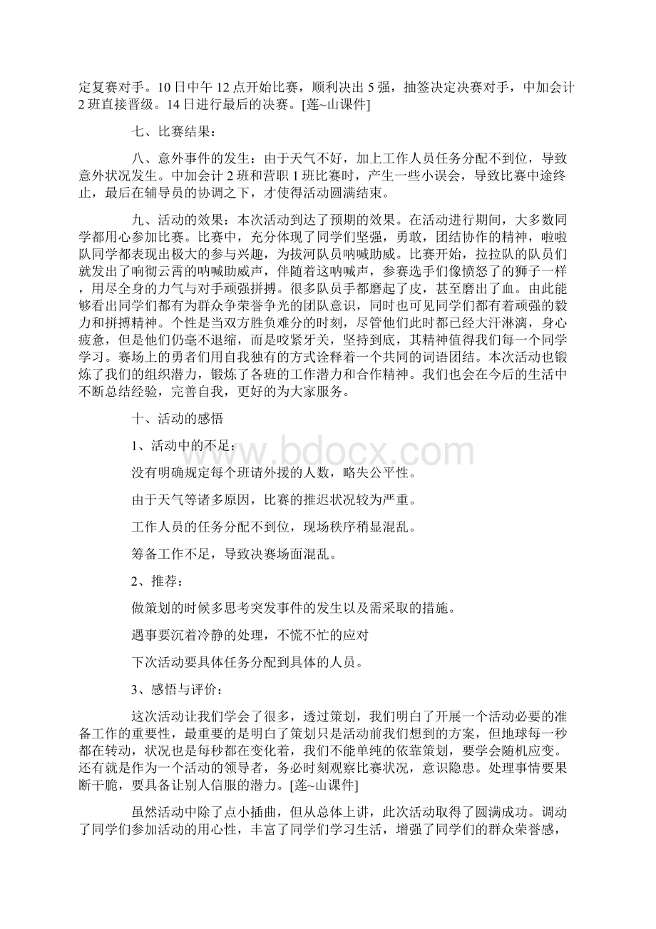 总结拔河比赛总结10篇版docx.docx_第3页