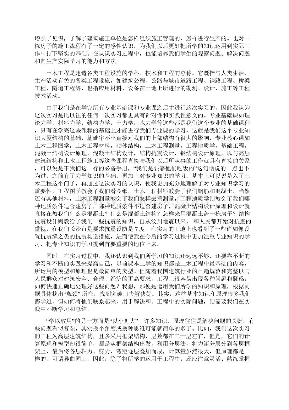 土木工程实习心得体会完整.docx_第2页