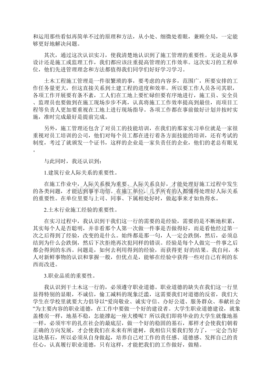 土木工程实习心得体会完整.docx_第3页